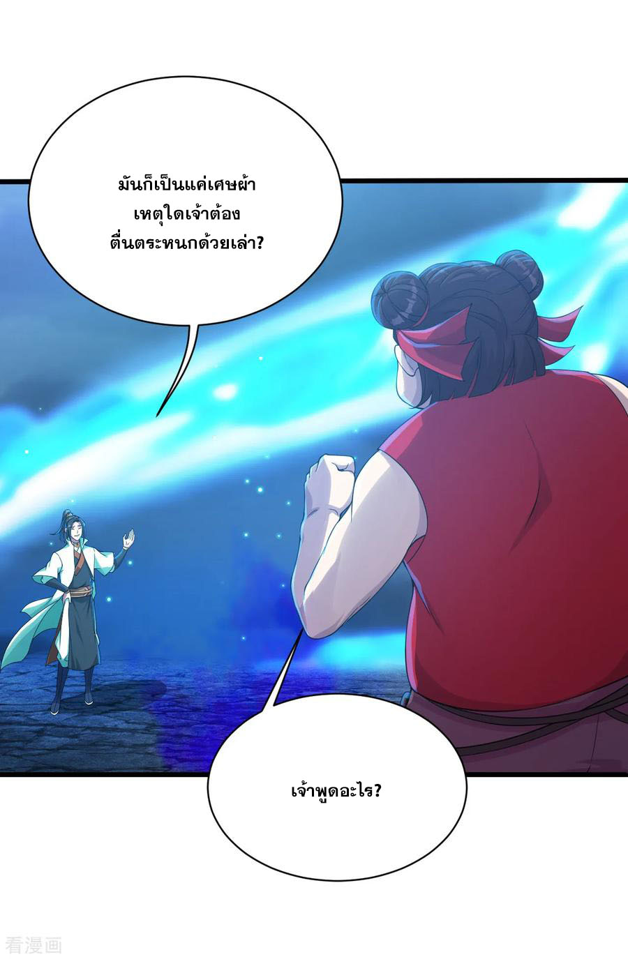 เทพอสูรสยบฟ้า ตอนที่ 104 หน้า 16