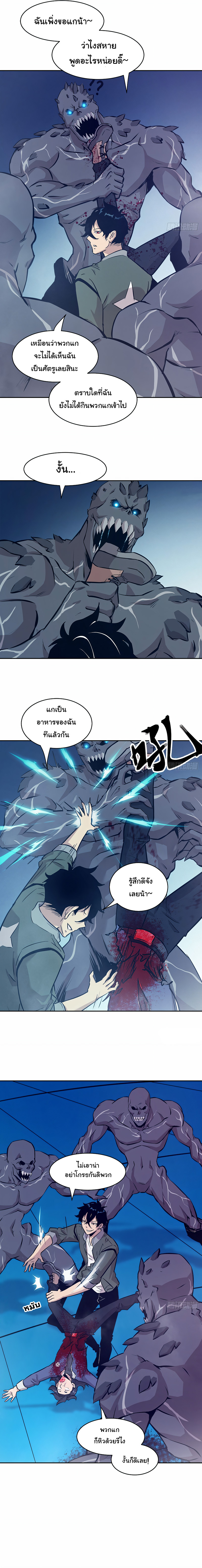 มือซ้ายกลายพันธุ์เถื่อน ตอนที่ 11 หน้า 6