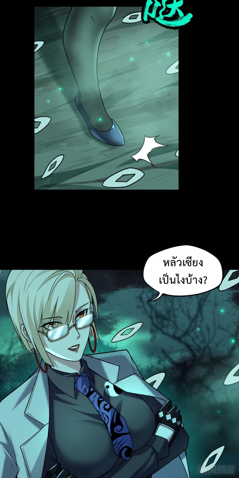 ผู้ฝึกเต๋าอันยิ่งใหญ่แต่ไร้นาม ตอนที่ 11 หน้า 31