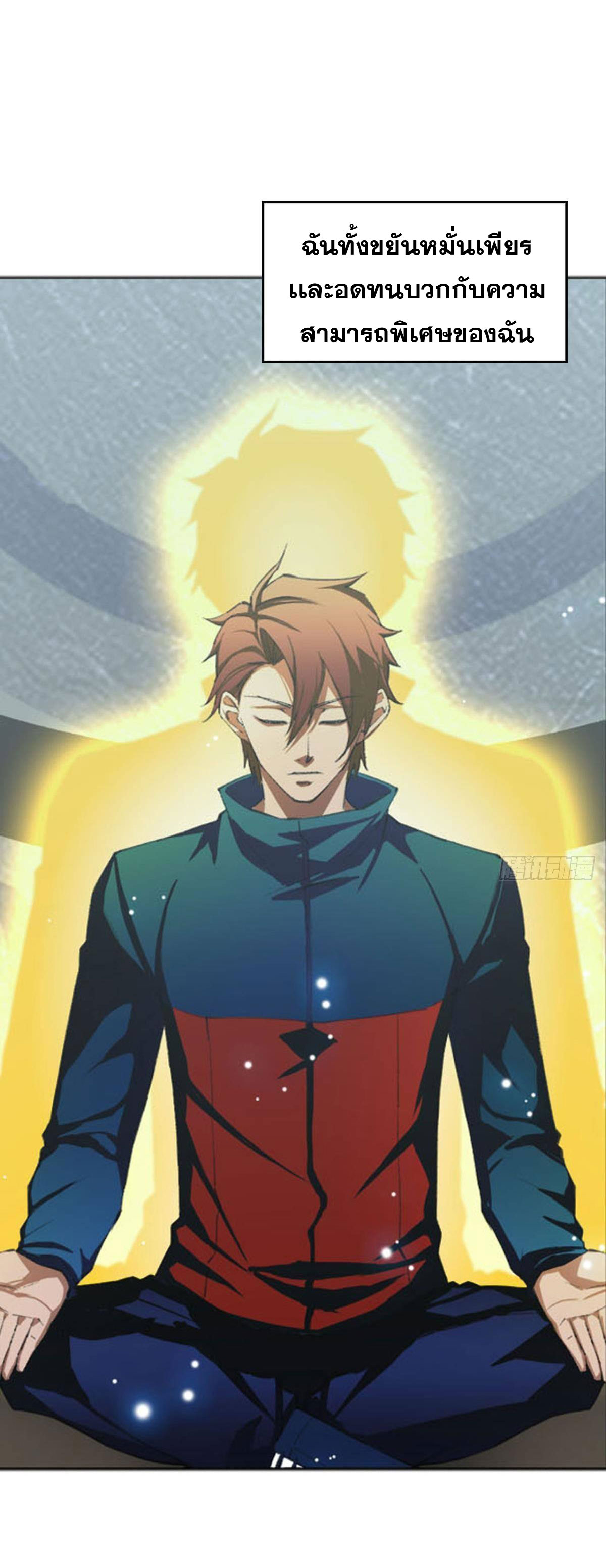 แก้วิกฤตแห่งสวรรค์ ตอนที่ 1 หน้า 17