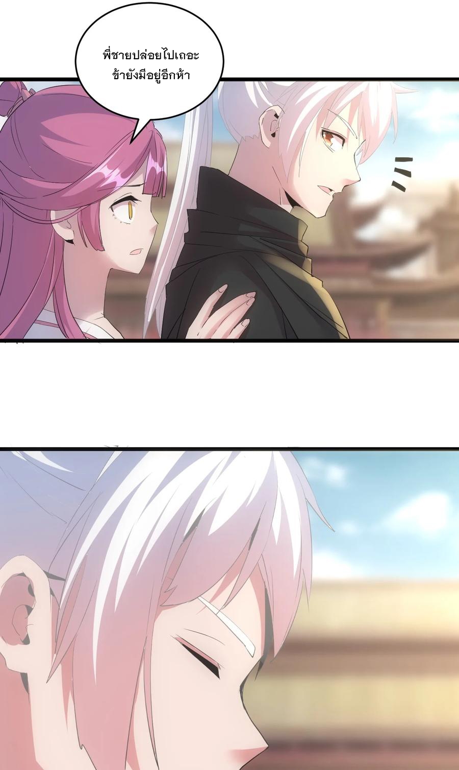 มหาเทพเอกะหมื่นบรรพกาล (จบ) ตอนที่ 73 หน้า 46