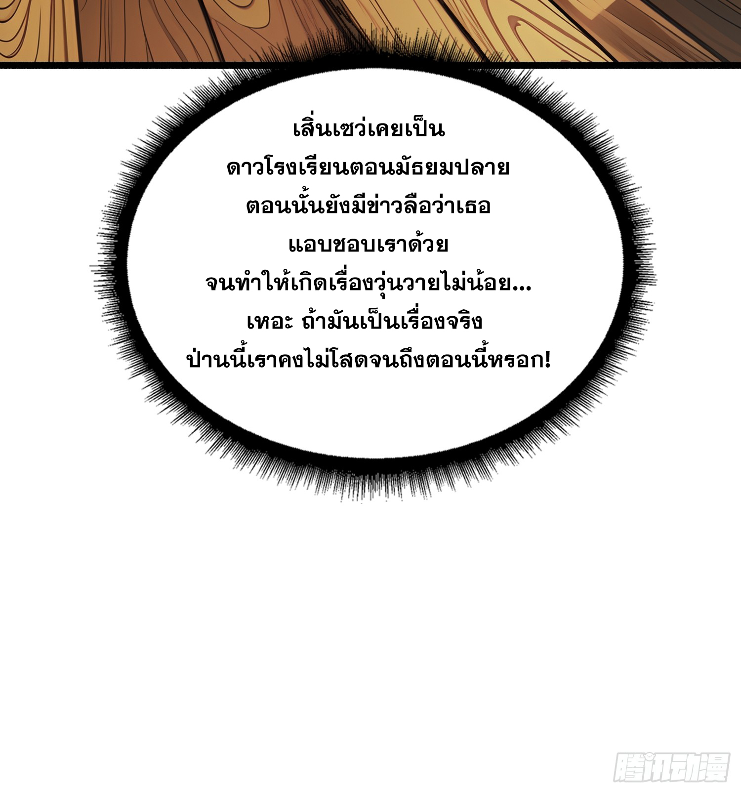 ผู้เล่นอันดับหนึ่ง ตอนที่ 1 หน้า 34