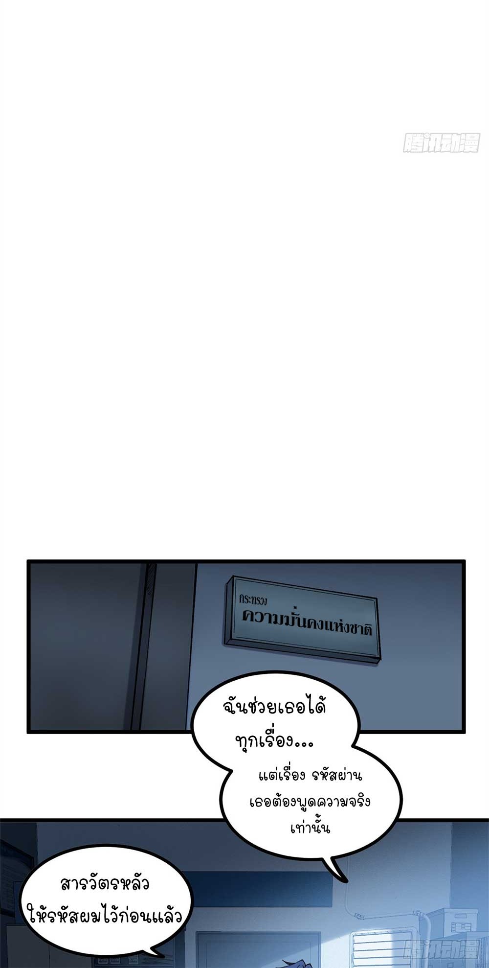 Gatekeeper of the Boundless World | ผู้พิทักษ์ประตูแห่งดินแดนไร้ขอบเขต ตอนที่ 17 หน้า 11