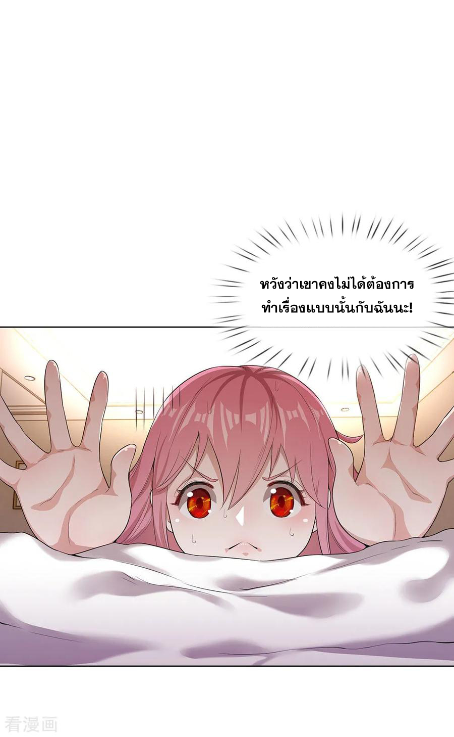 มหาเทพเซียนหมอ ตอนที่ 4 หน้า 9