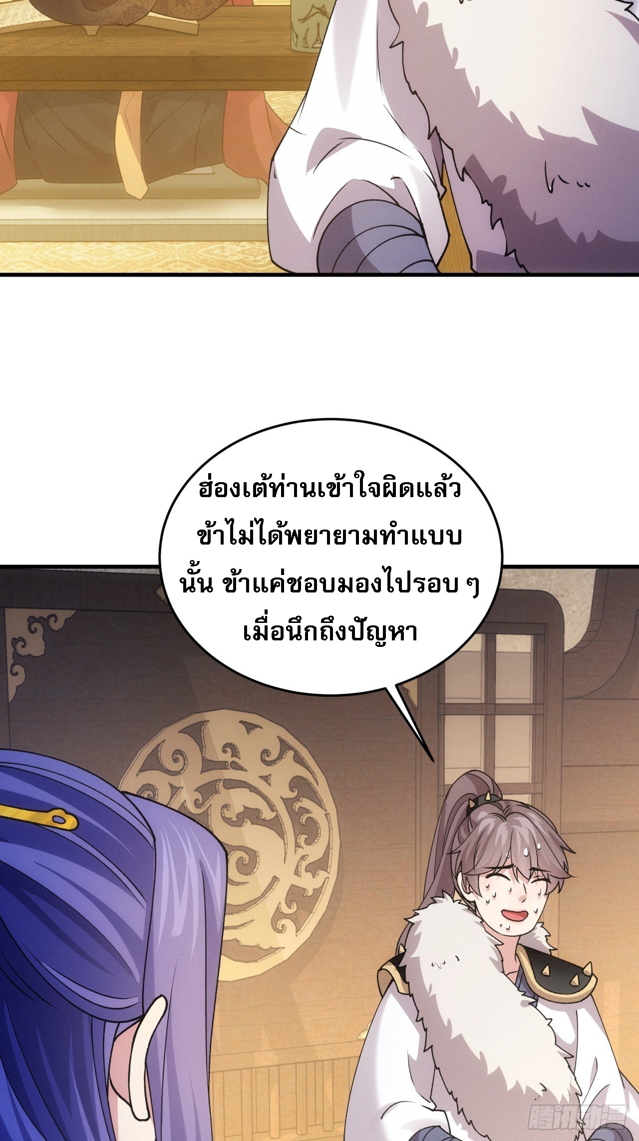 ข้าจะกำหนดชะตาตัวเอง ทันจีน ตอนที่ 195 หน้า 45