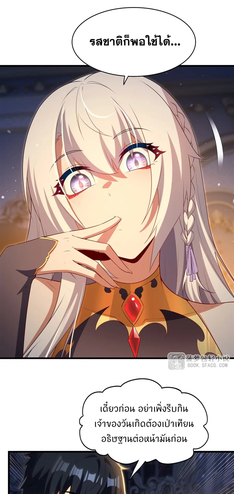 Shut Up, Evil Dragon! I don't want to raise a child with you anymore ตอนที่ 71 หน้า 11