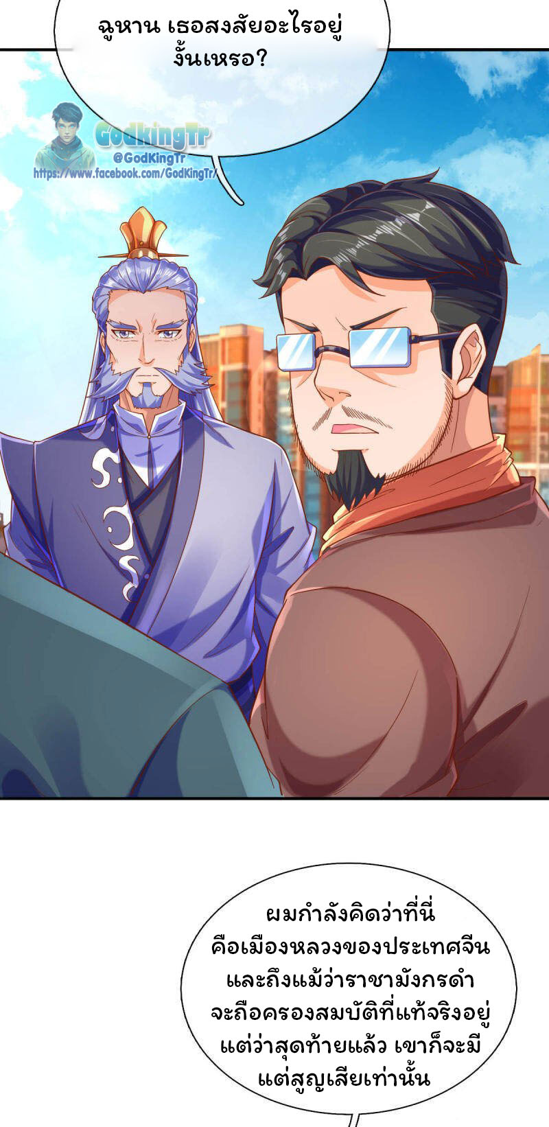 ราชาเทพนิรันดร์ (Eternal god king) ตอนที่ 251 หน้า 17