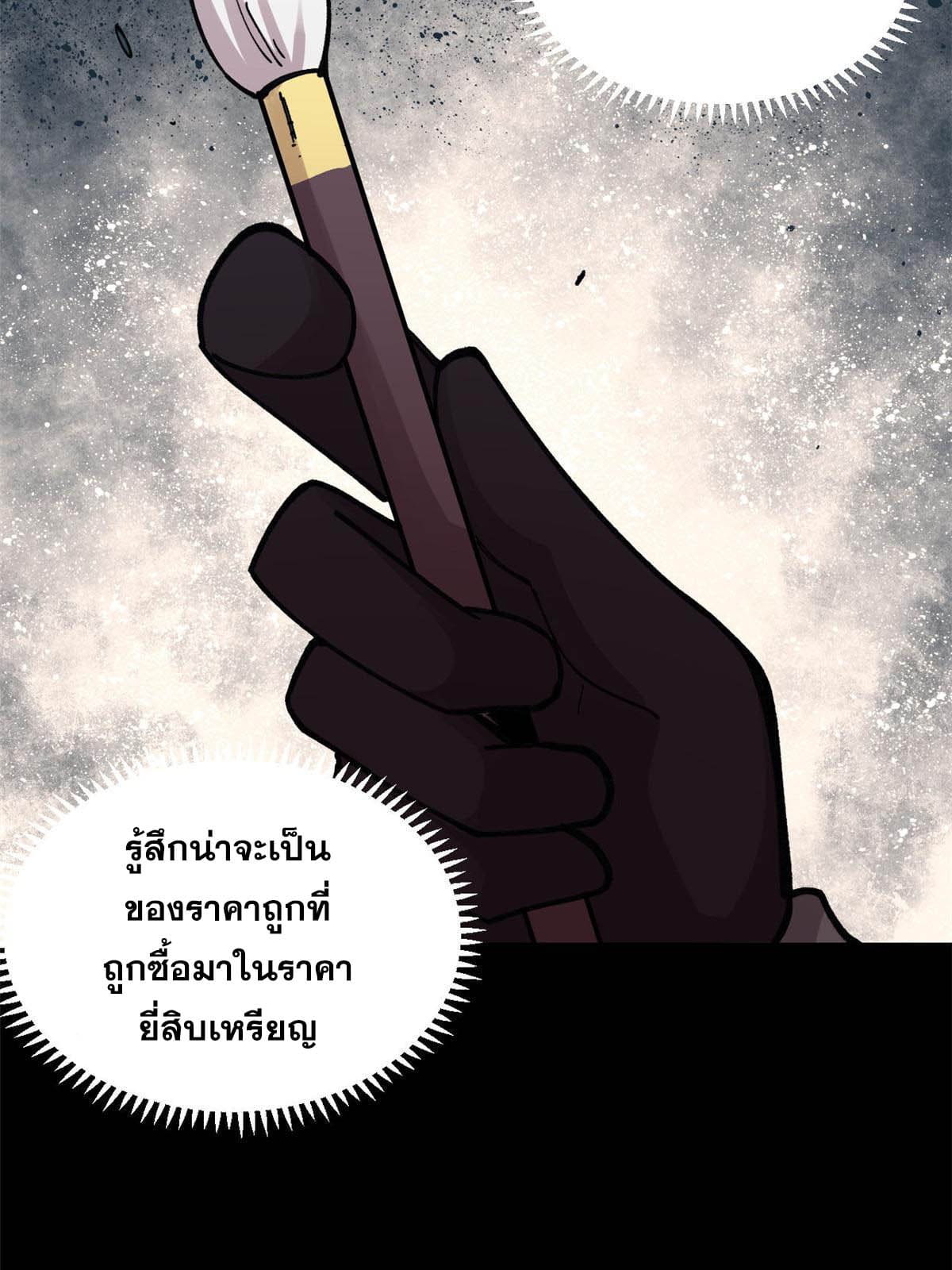 ผู้เล่นสุดโฉด ตอนที่ 29 หน้า 36