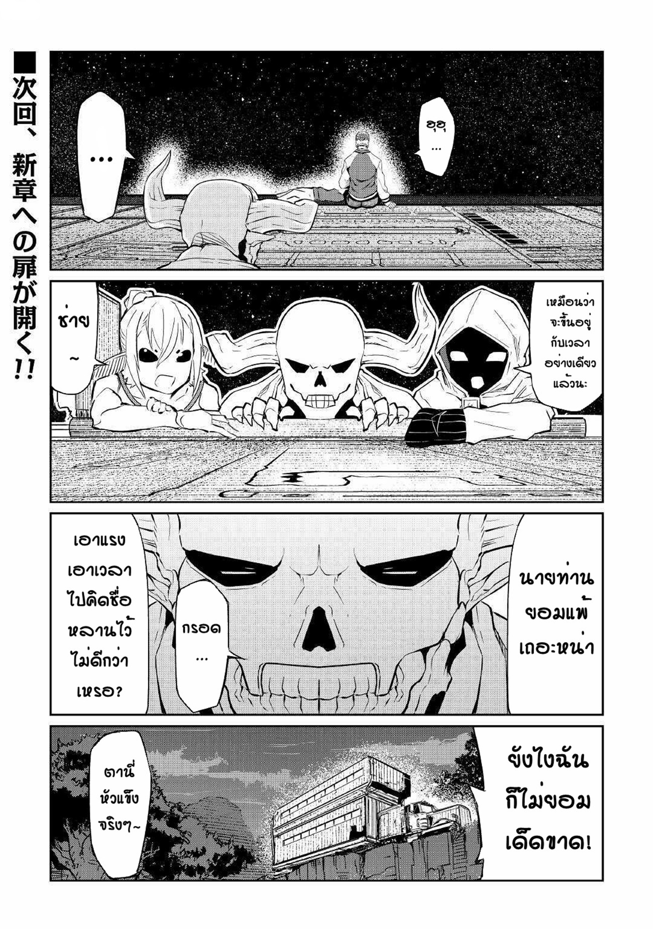 Iseikai Tensei ตอนที่ 4 หน้า 25