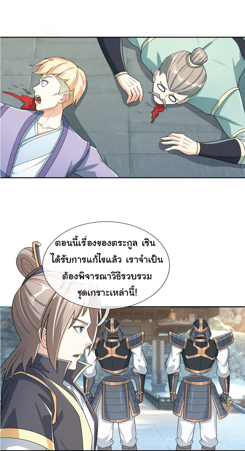 Being a Teacher is Invincible in World ตอนที่ 64 หน้า 32