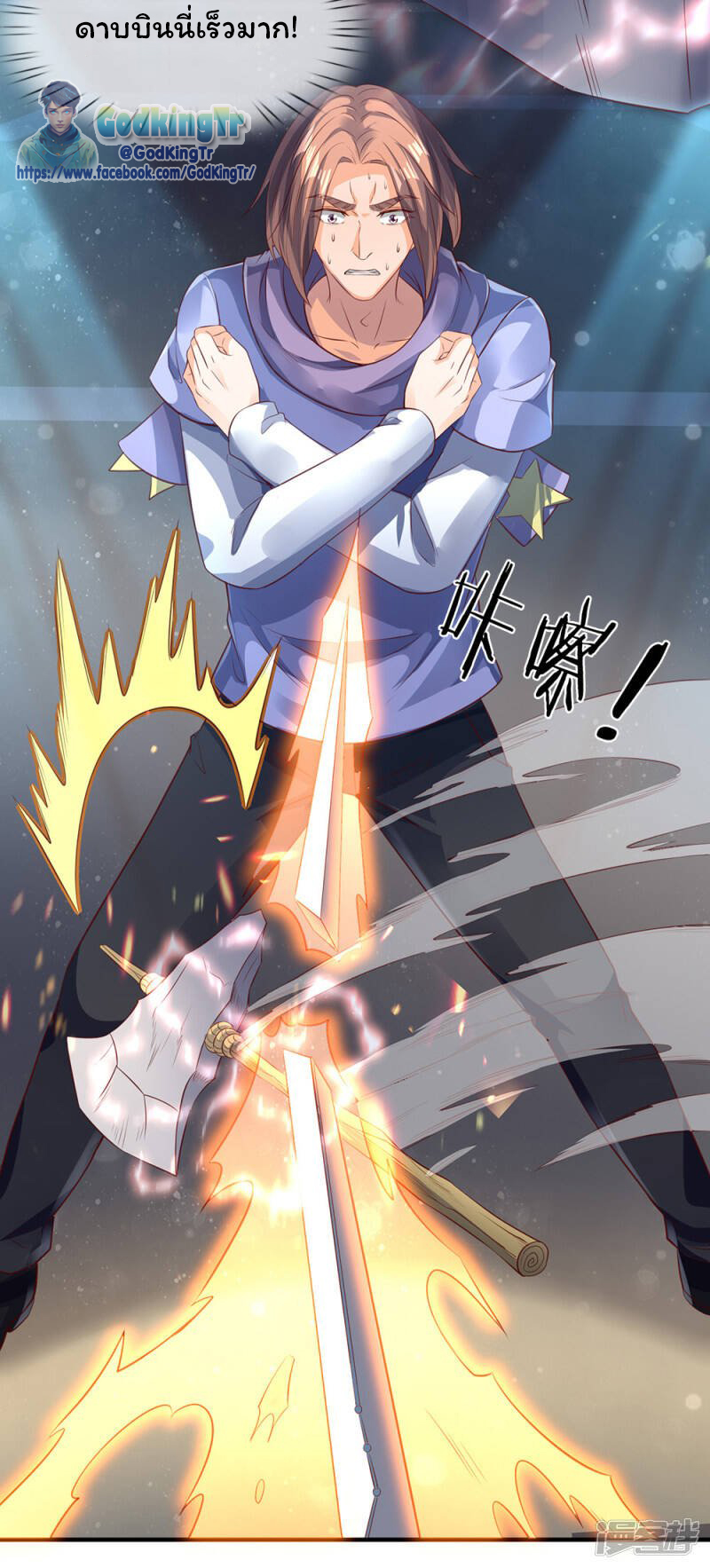 ราชาเทพนิรันดร์ (Eternal god king) ตอนที่ 190 หน้า 7