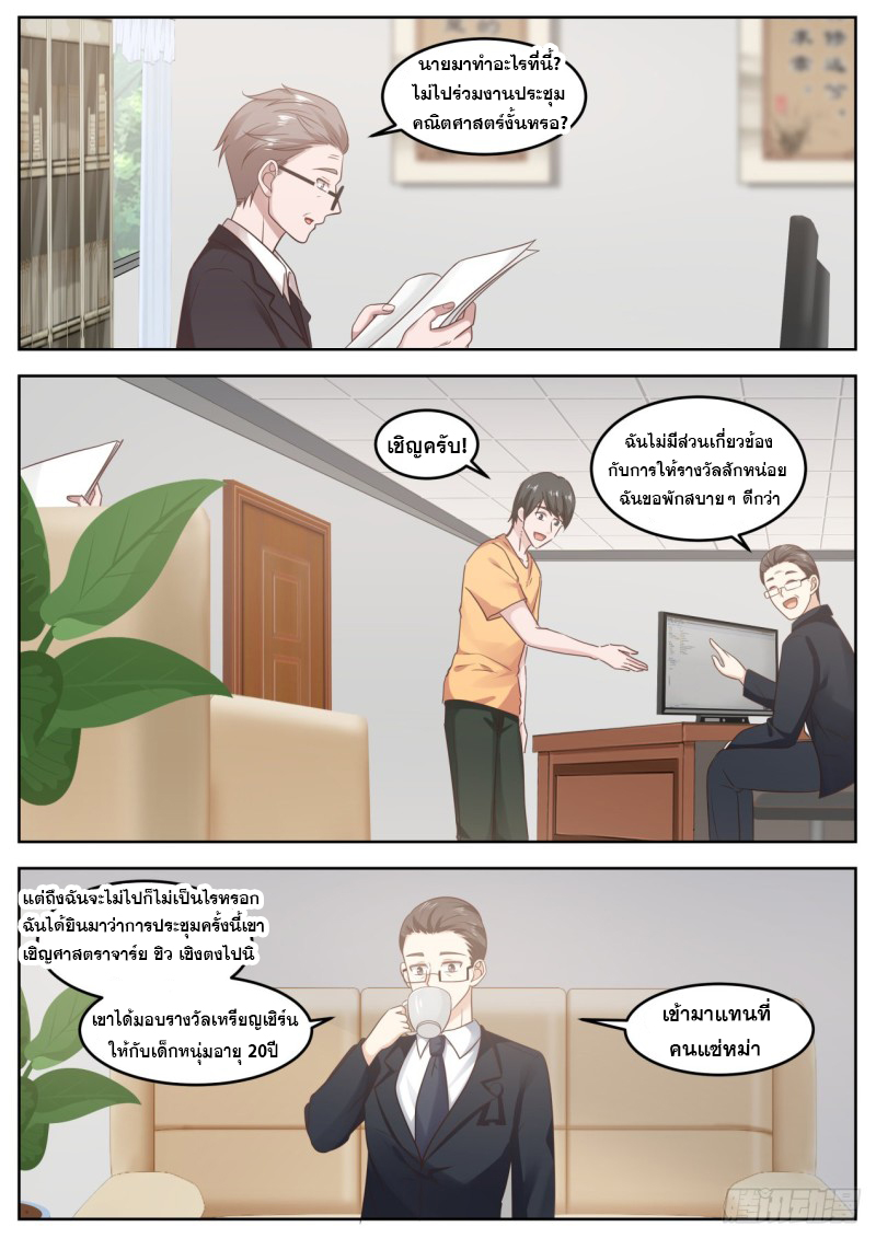 God student ตอนที่ 88 หน้า 8