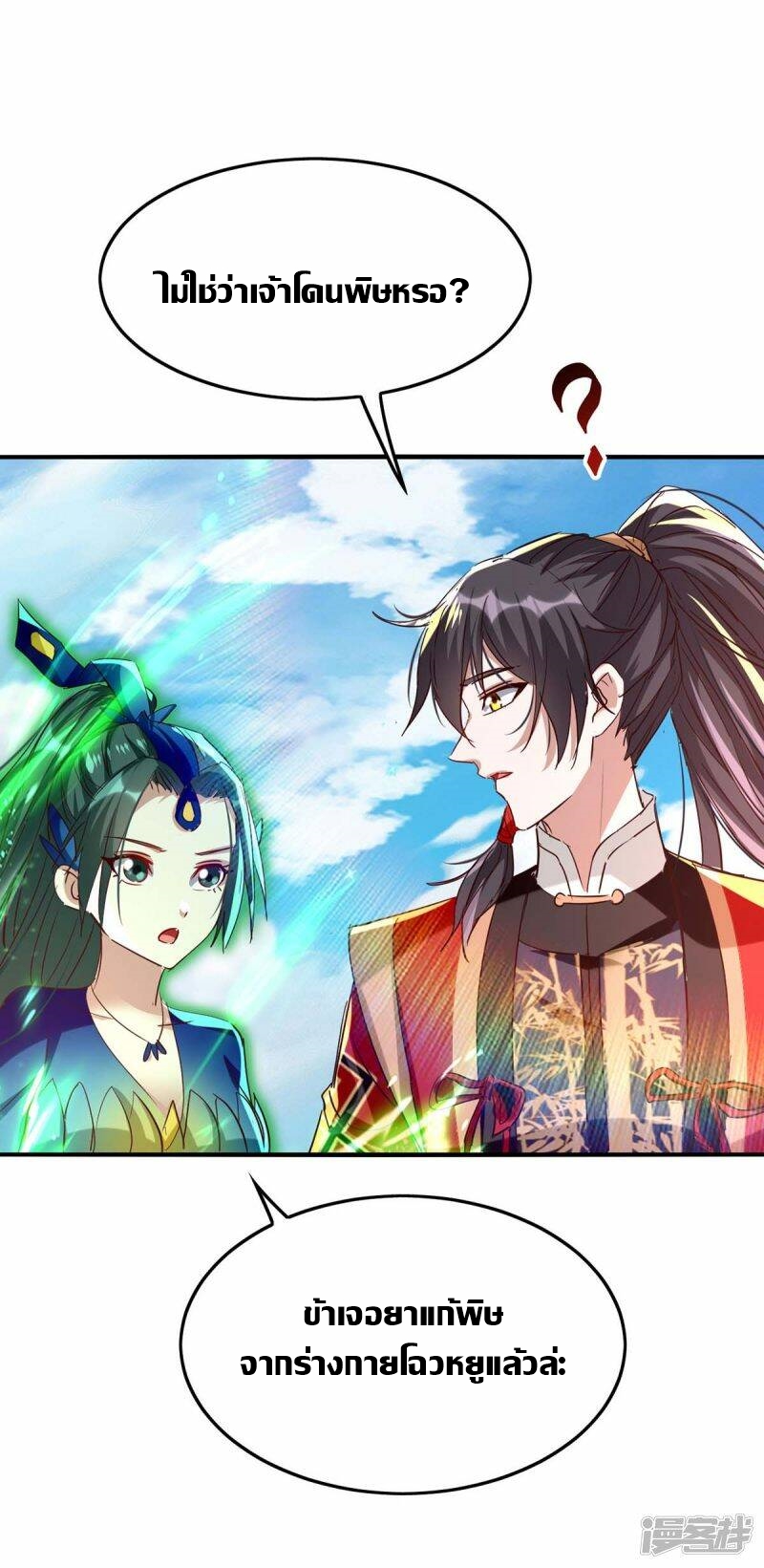 การกลับมาของจักพรรดิ์ ตอนที่ 247 หน้า 27