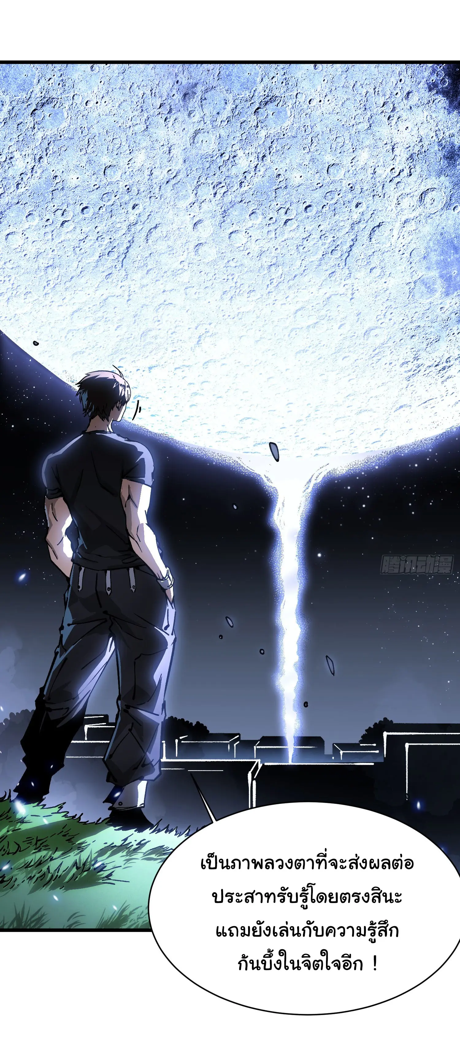 ขอให้ข้าเป็นราชาเเห่งเหล่ามอนเตอร์ ( starting from awakening the king of monsters ) ตอนที่ 58 หน้า 4