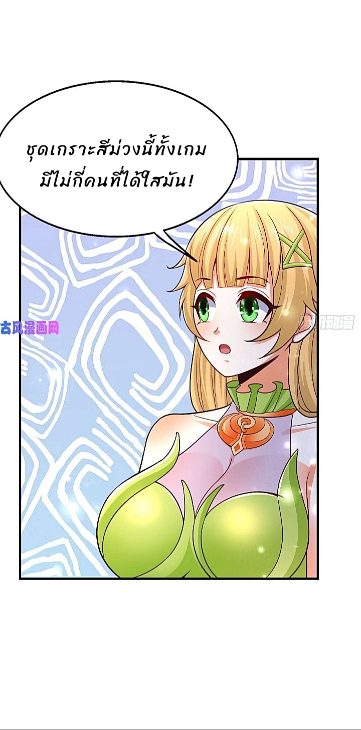 The best game master of the city – สุดยอดเซียนเกมแห่งคนร ตอนที่ 32 หน้า 11