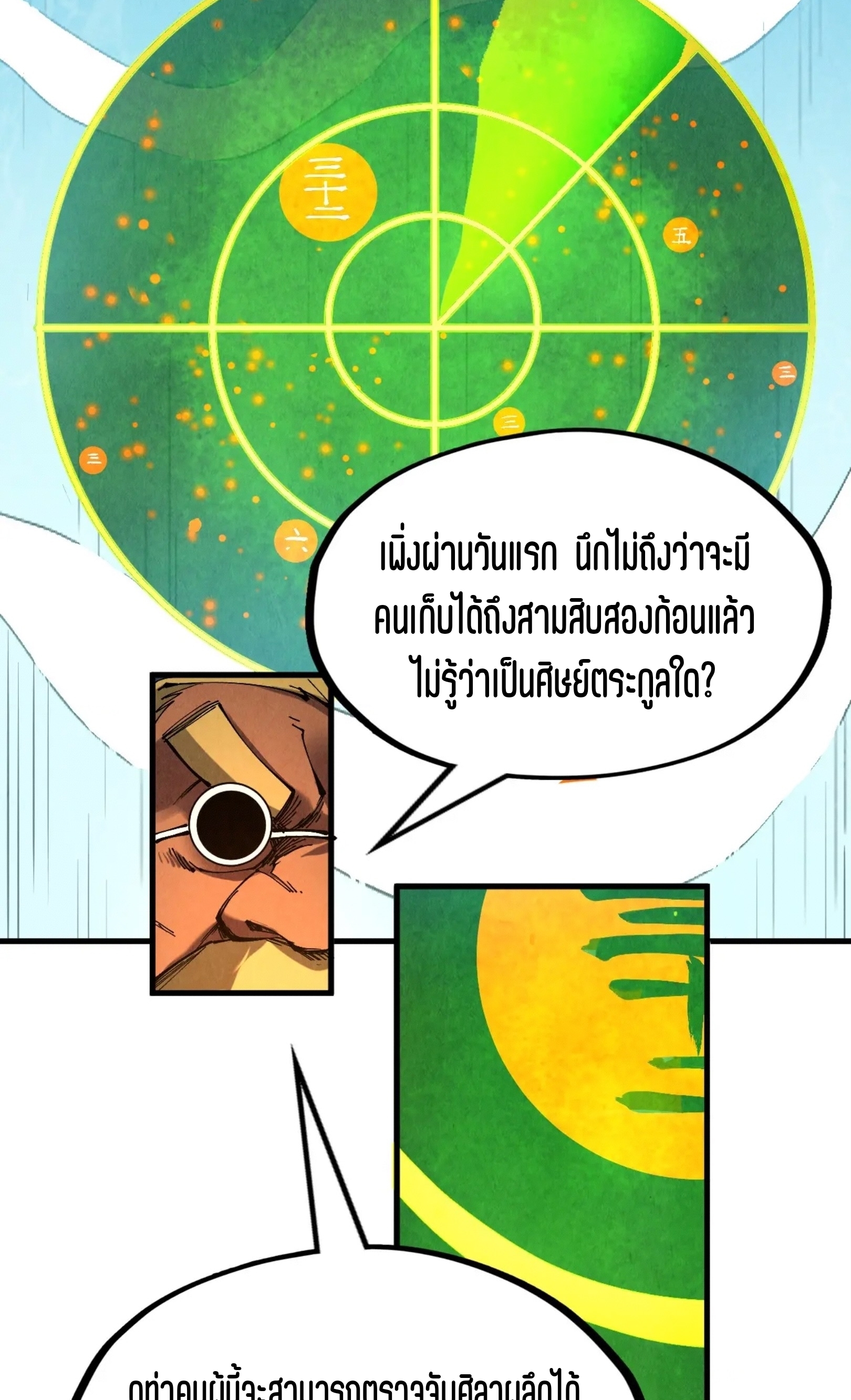 มหาเทพนิรันดร์กาล ตอนที่ 145 หน้า 38