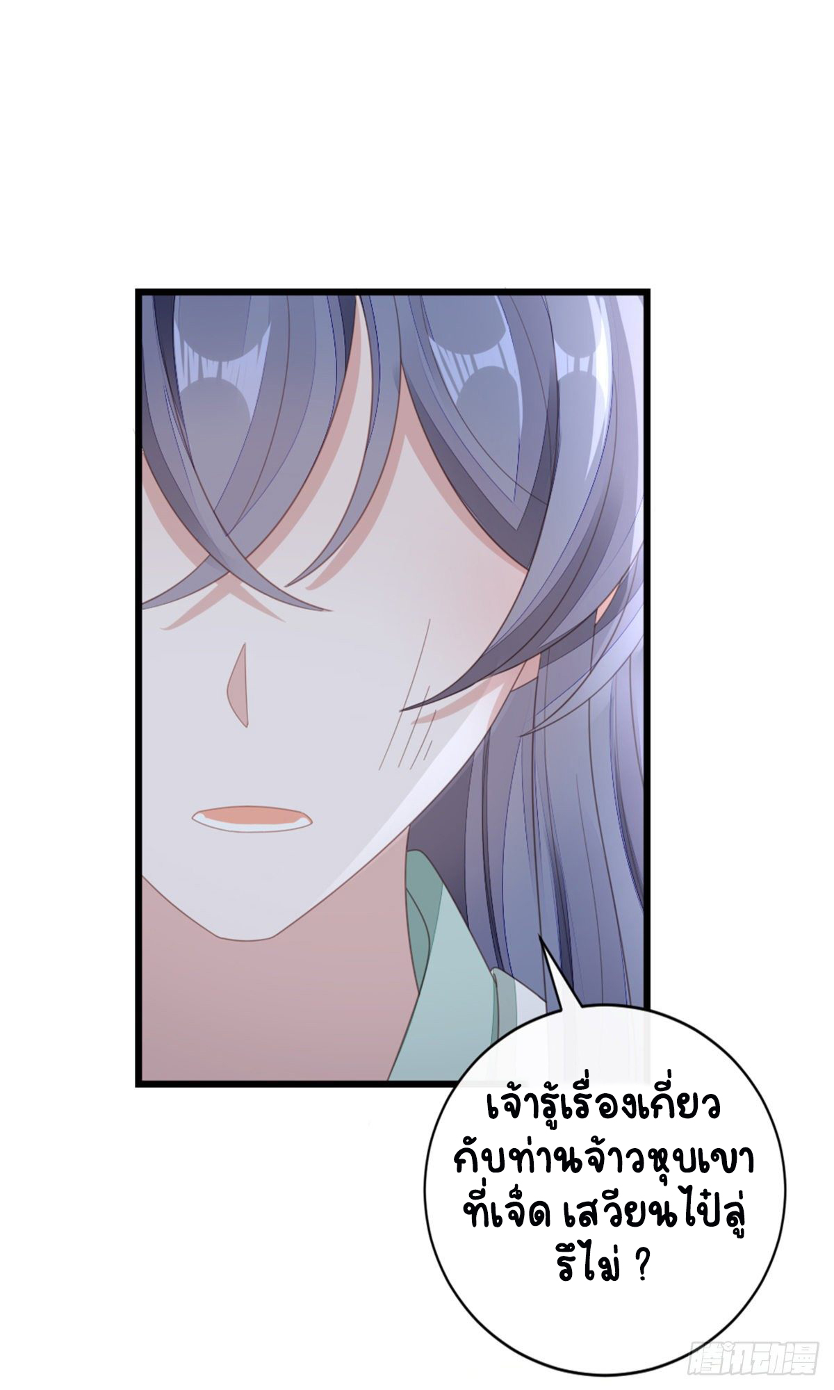 ระบบเปลี่ยนชะตายัยตัวร้าย ตอนที่ 83 หน้า 26