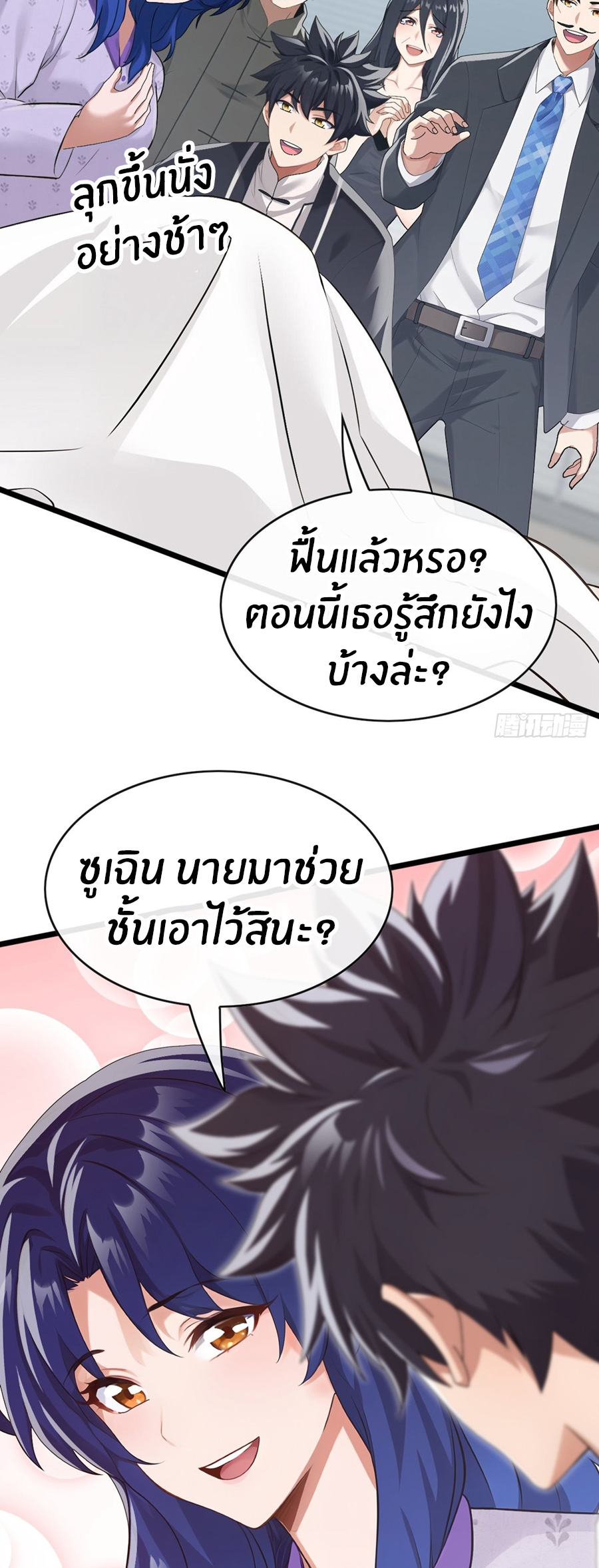 ลงจากภูเขาเพื่อมาเป็นเบ๊ภรรยา ตอนที่ 83 หน้า 11