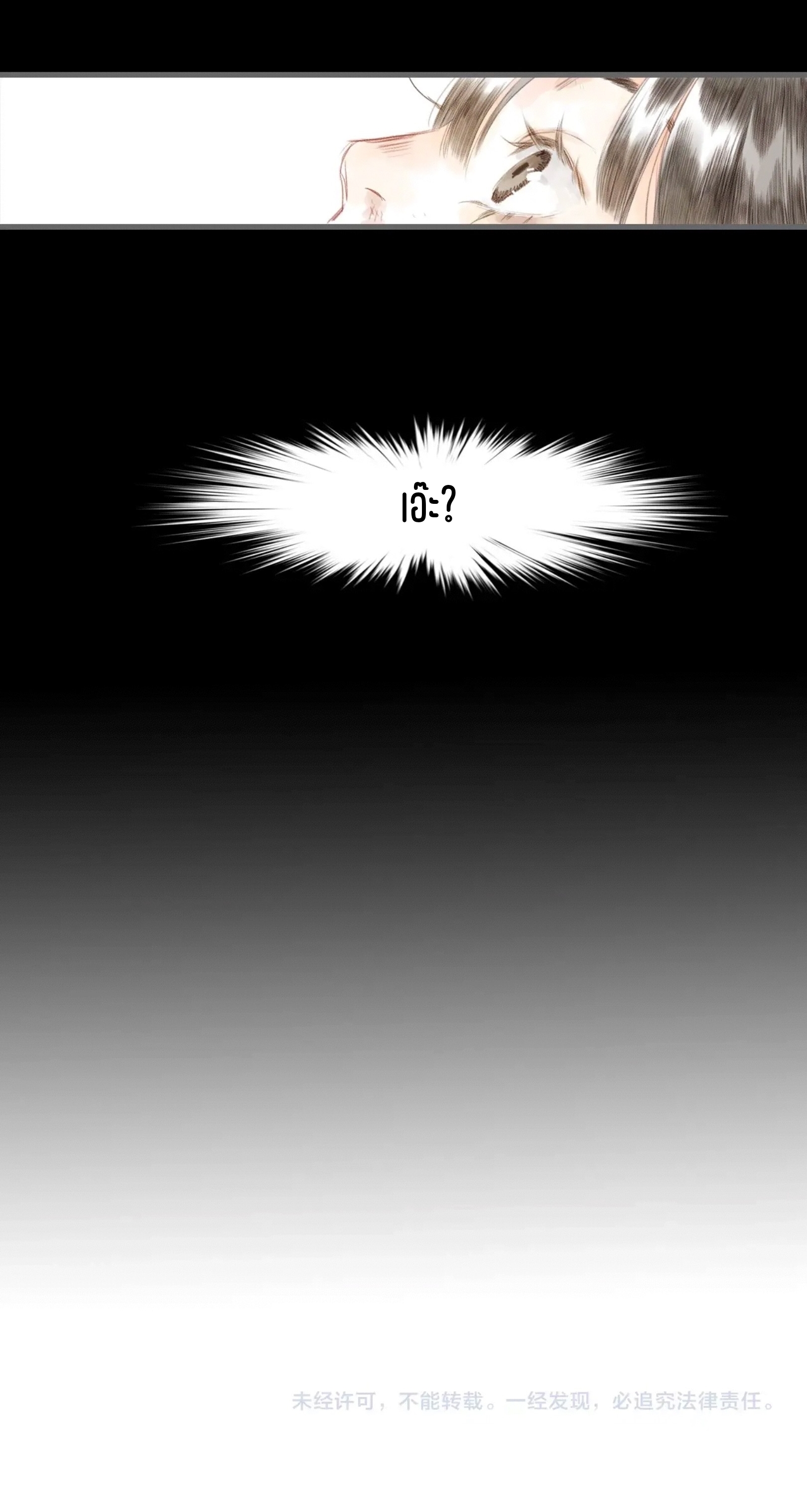 ปู้เทียนเกอ ลำนำแห่งผู้ล่องนภา ตอนที่ 15 หน้า 31