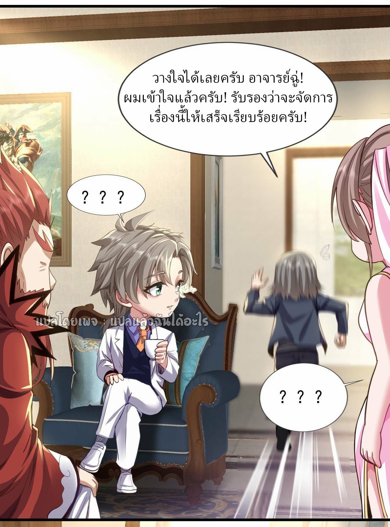 สุดยอดลูกเขยฟ้าประทาน ตอนที่ 111 หน้า 4