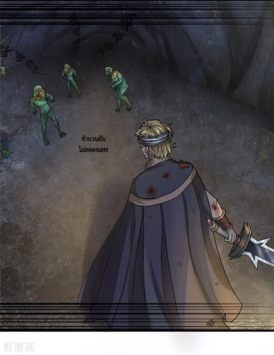 Shura Sword Sovereign ตอนที่ 31 หน้า 13