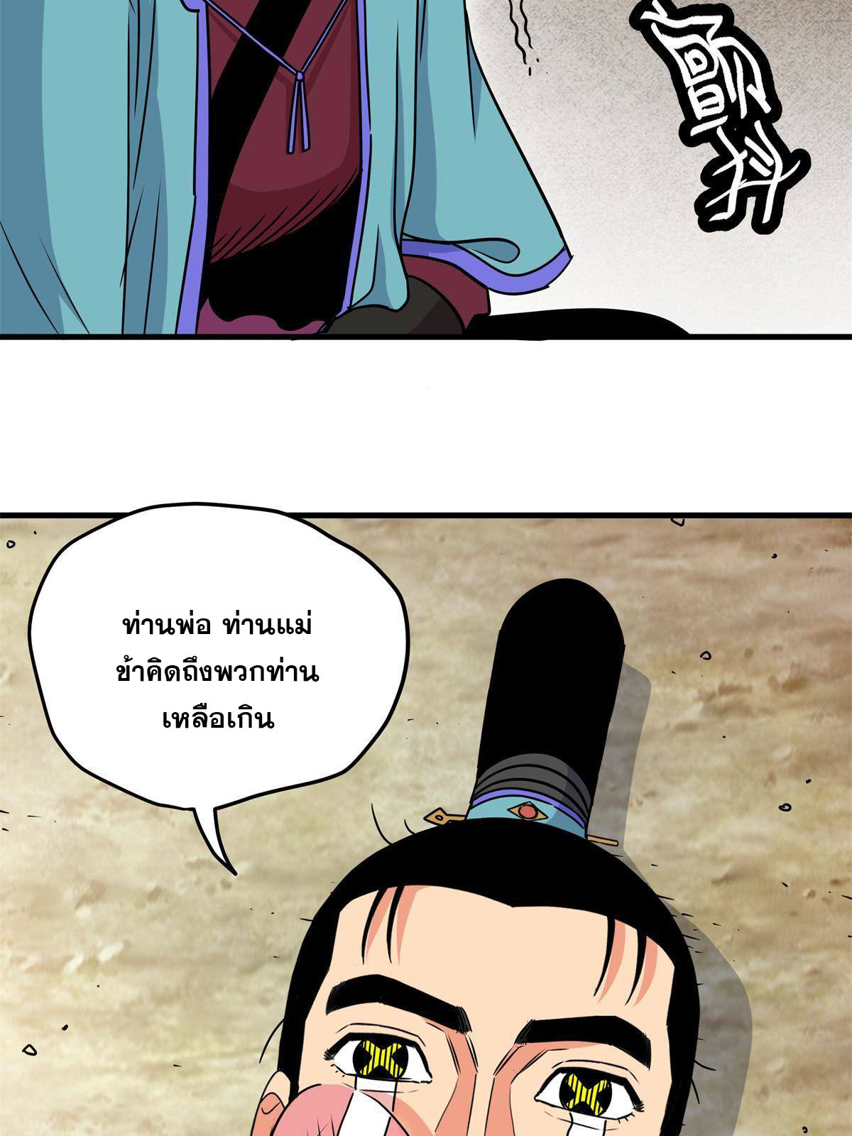 ราชันอหังการ - Emperor's Domination ตอนที่ 35 หน้า 39