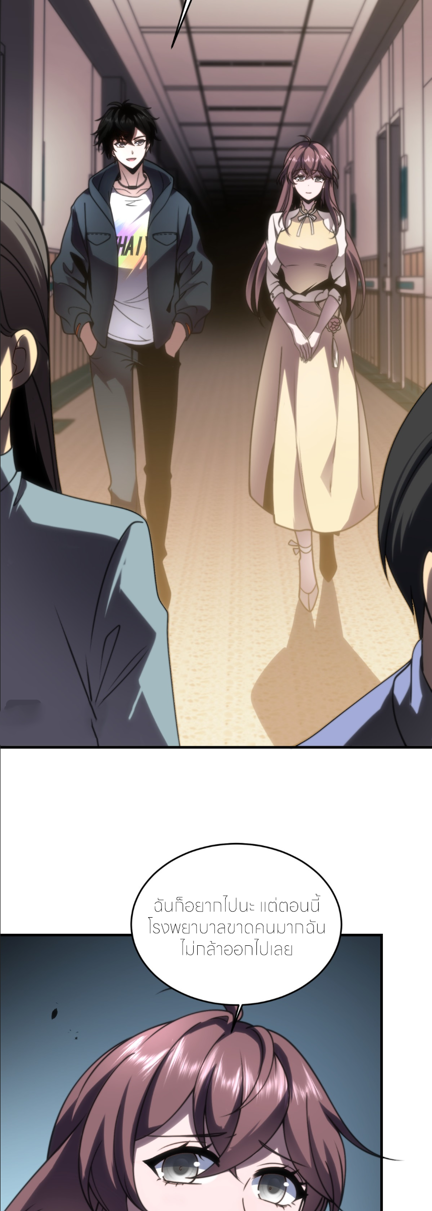 แค่แตะ... ก็อัปเกรด! ตอนที่ 9 หน้า 21