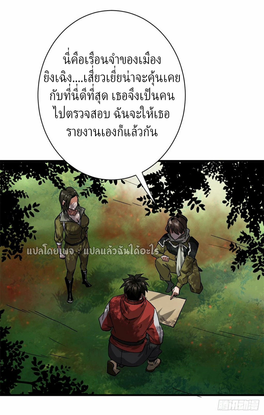 รูเล็ตเวิลด์ สุ่มไอเทมเอาชีวิตรอด ตอนที่ 141 หน้า 47