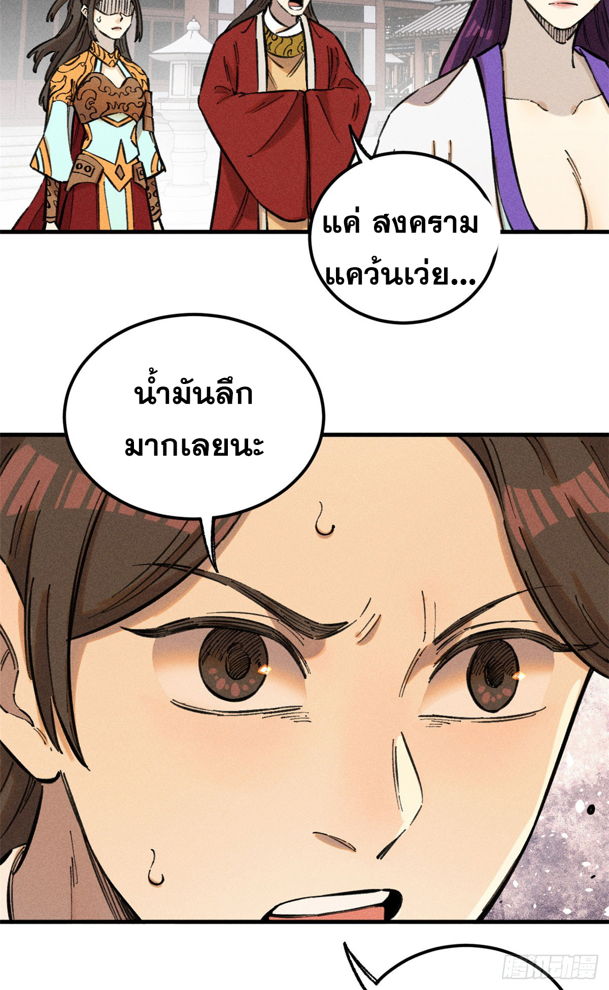 สุภาพชนเว่ยผู้ไม่ยี่หระต่อความตาย ตอนที่ 16 หน้า 31