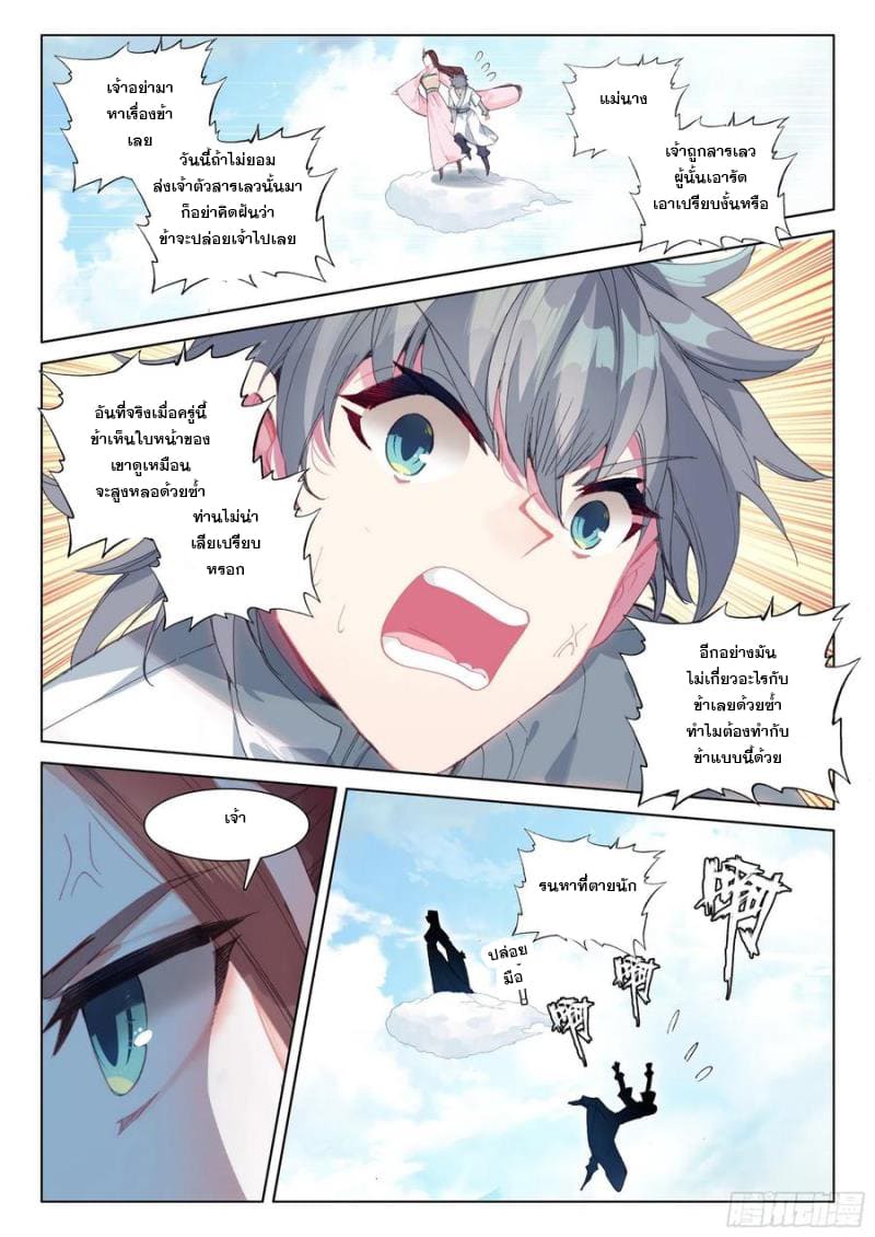 มีแต่ข้าที่เป็นเซียน (ทันจีน) ตอนที่ 36 หน้า 12