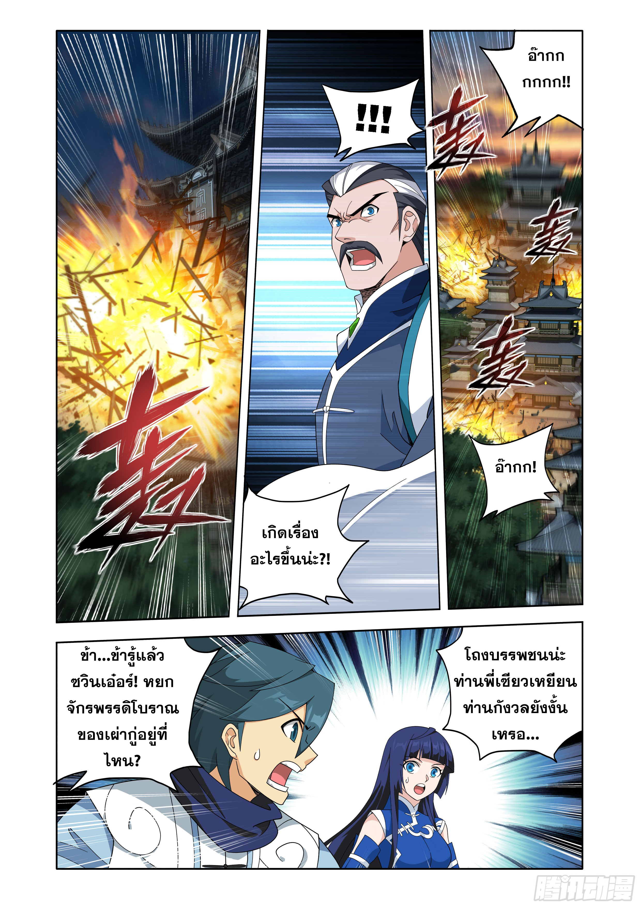 Doupo Cangqiong (ชนจีน) ตอนที่ 148 หน้า 7