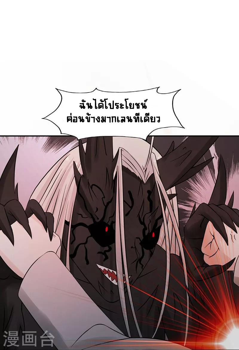 Abrí las puertas de el infierno ข้าเปิดแดนยมโลก ตอนที่ 36 หน้า 14