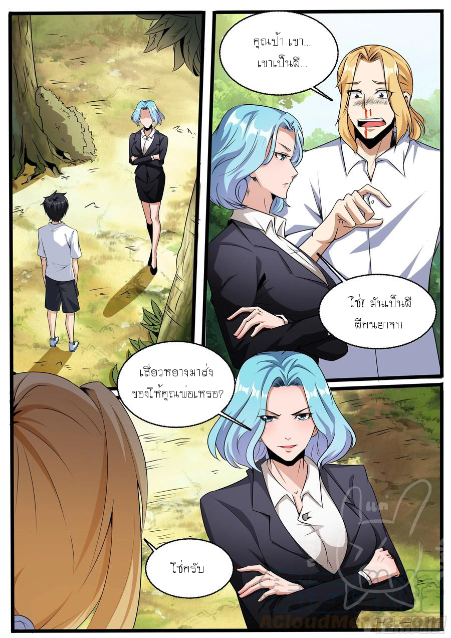 ข้าคือนักธุรกิจต่างโลก ตอนที่ 15 หน้า 2