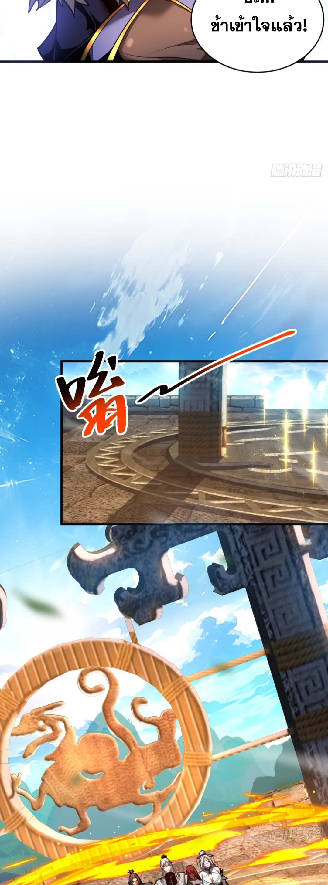 My Disciples Cultivate, While I Slack Off!  ศิษย์ของข้าฝกฝน ส่วนข้าขี้เกียจ ตอนที่ 87 หน้า 13