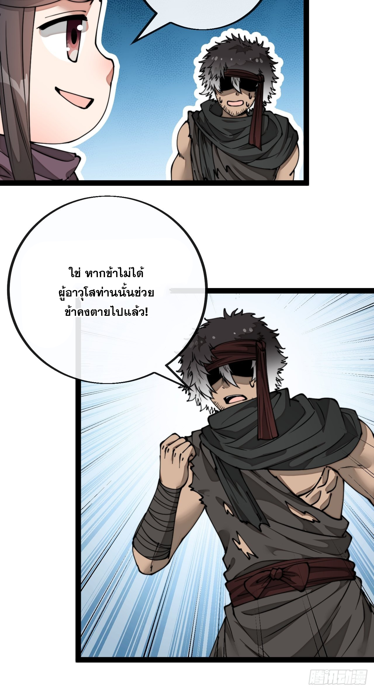 บุรุษที่มีโชค คงไม่ใช่ข้าแล้วแหละ ตอนที่ 84 หน้า 27