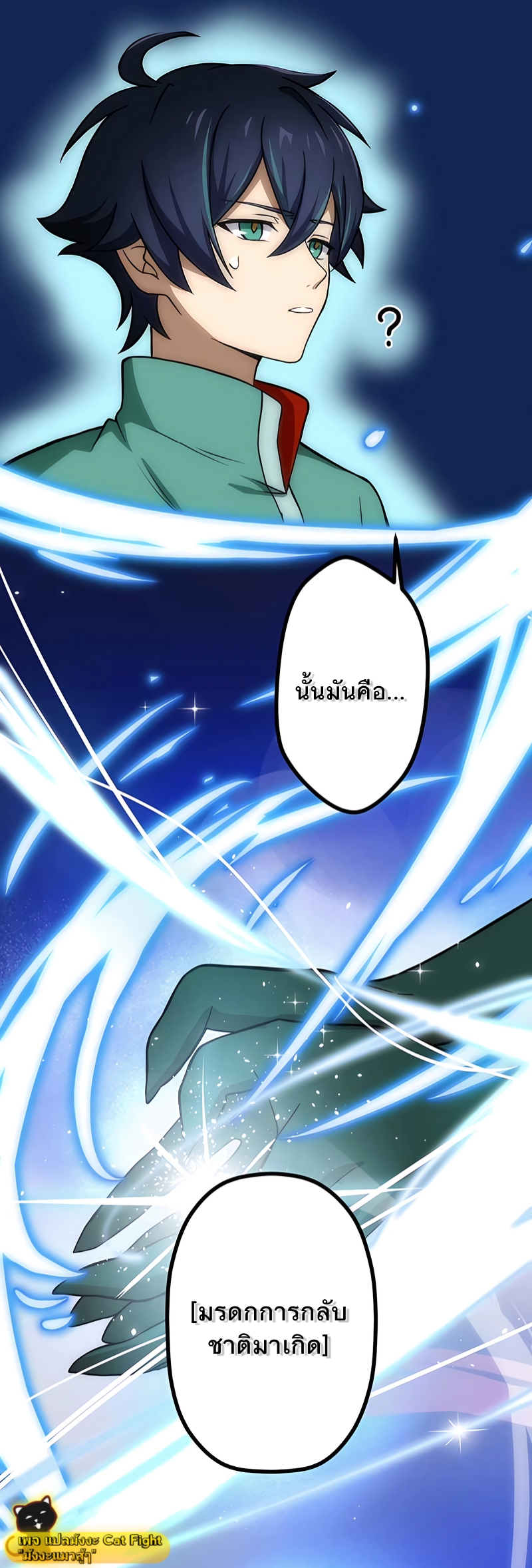 ฉันกลับชาติมาเกิดใหม่เป็นก็อบลินระดับ SSS ตอนที่ 3 หน้า 11