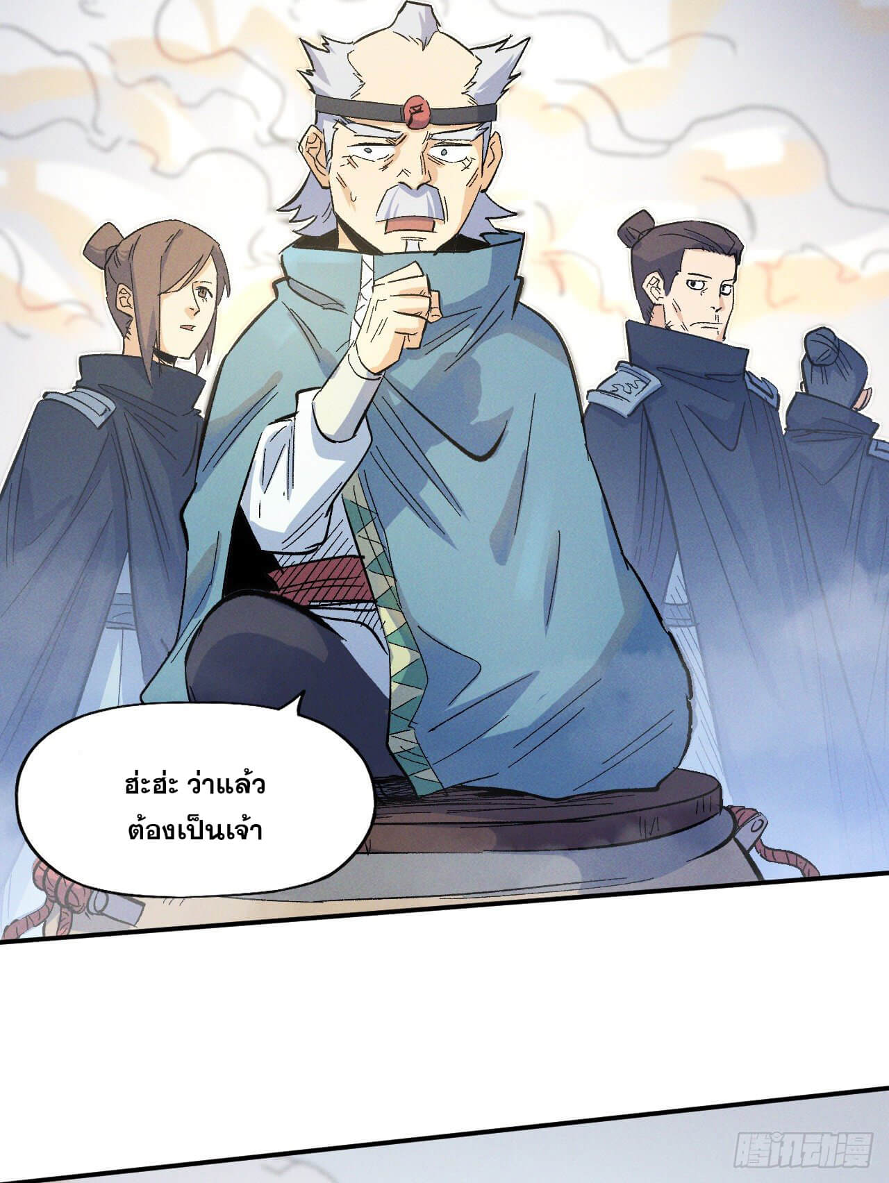 ตูข้านี่แหละเทพ (ทันจีน) ตอนที่ 34 หน้า 11