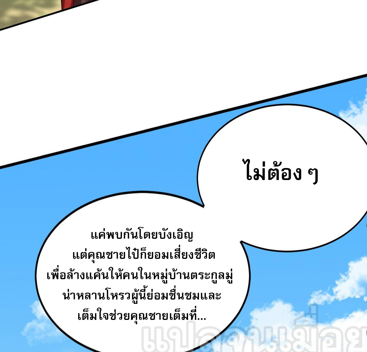 มาถึงก็ขายโอสถเซียนโบราณ แม้แต่จอมเทพยังหวาดผวา ตอนที่ 15 หน้า 28