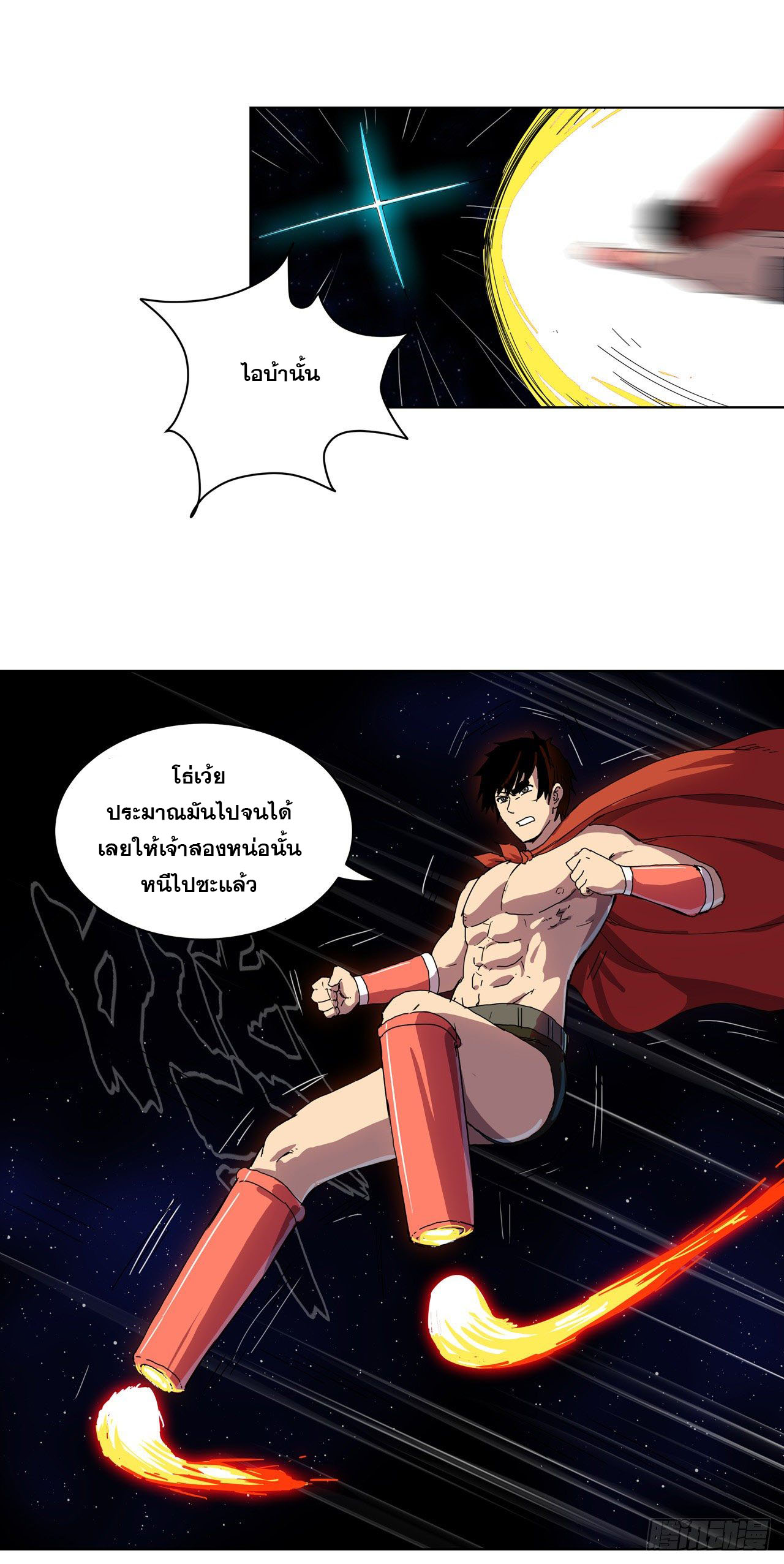 Cultivator vs Superhero (ทันจีน) ตอนที่ 42 หน้า 23