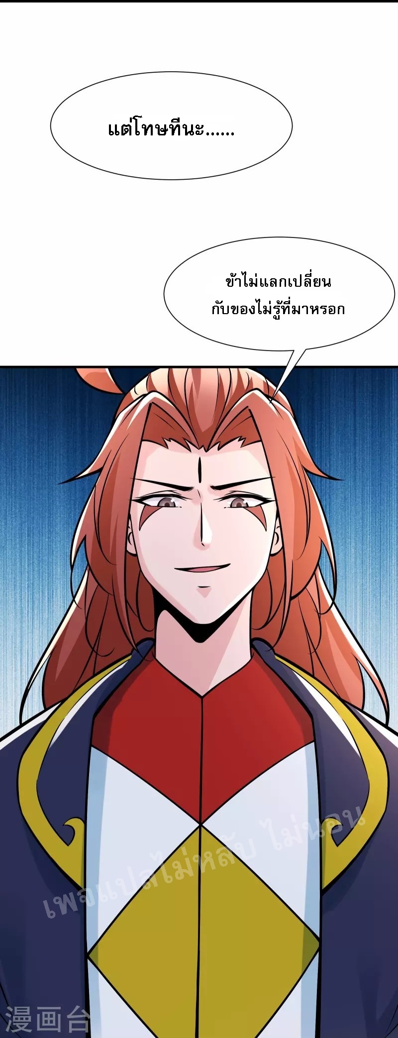 ฮาเร็มของข้ามีแต่ลูกศิษย์หญิงทั้งนั้น ตอนที่ 70 หน้า 17