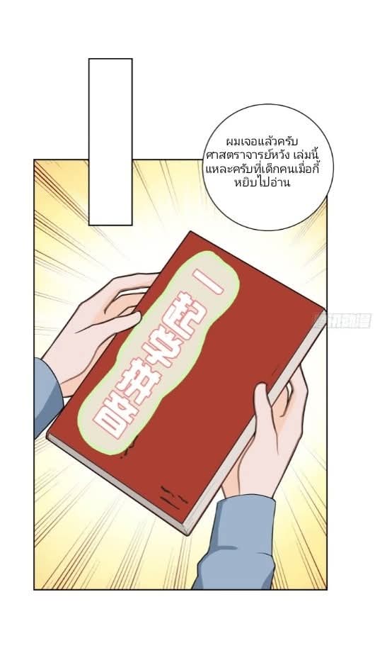 ถึงข้าจะแค่ขั้นสร้างรากฐาน แต่ข้าก็เทพ ( อัพตอนใหม่ทุกวัน เสาร์ ) กลุ่มชนแล้ว ตอนที่ 6 หน้า 34