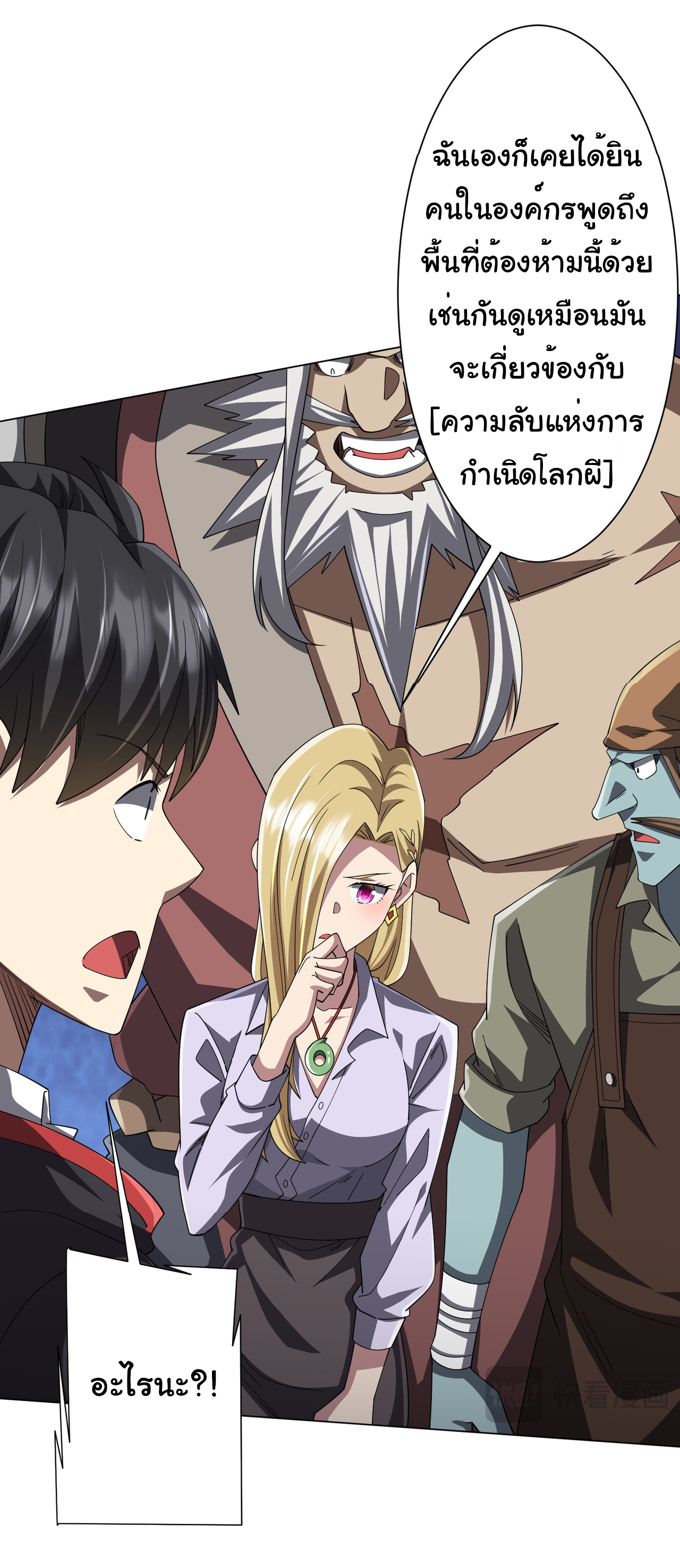 Start with trillions of coins ตอนที่ 122 หน้า 13