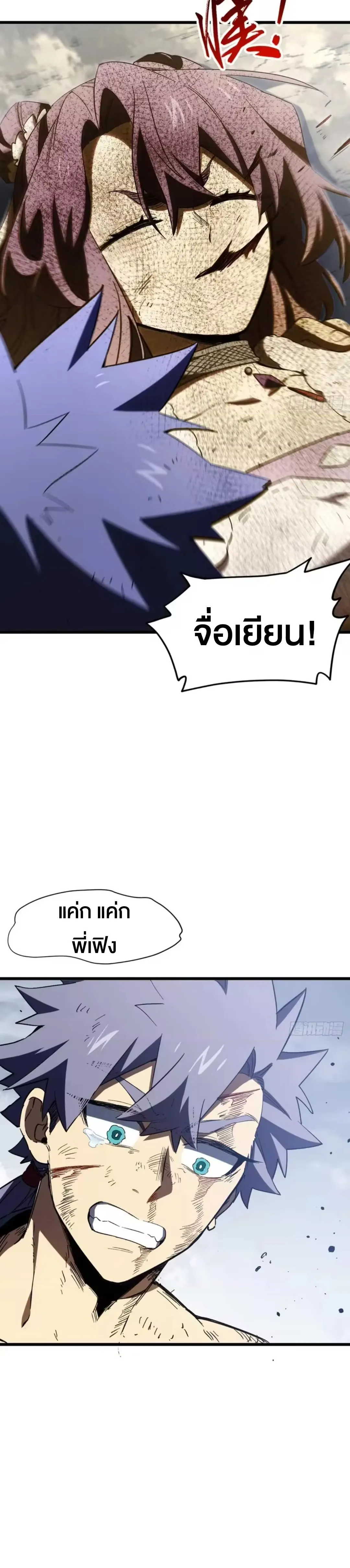 กำเนิดร่างเทวะบรรพกาล ตอนที่ 150 หน้า 16