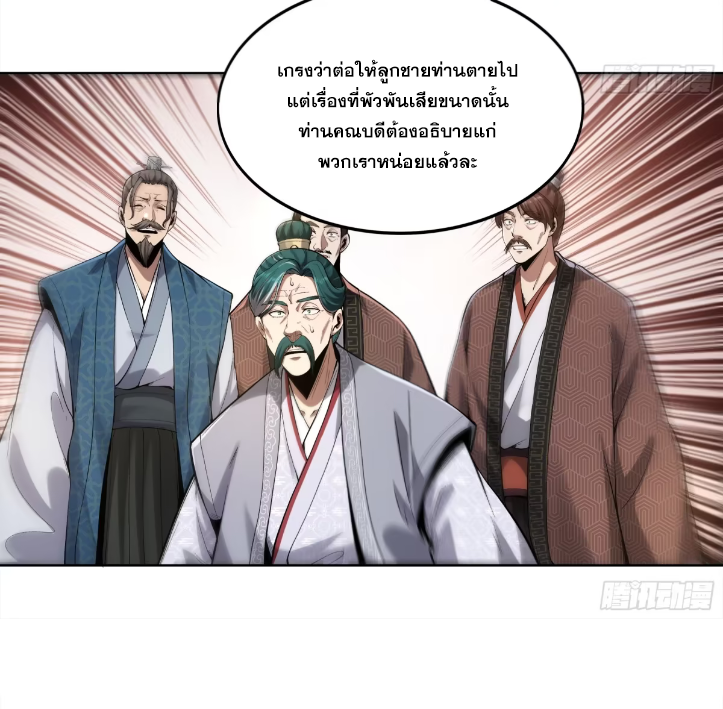 หาญท้าชะตาฟ้า ปริศนายุทธจักร ตอนที่ 52 หน้า 31