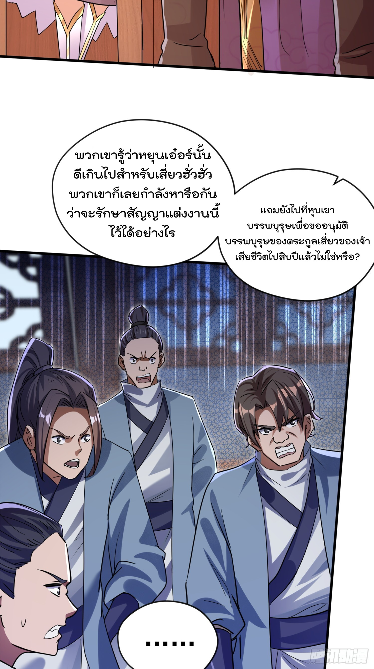 มาต่างโลกร้อยปีพึ่งมีระบบซะงั้น ตอนที่ 8 หน้า 3