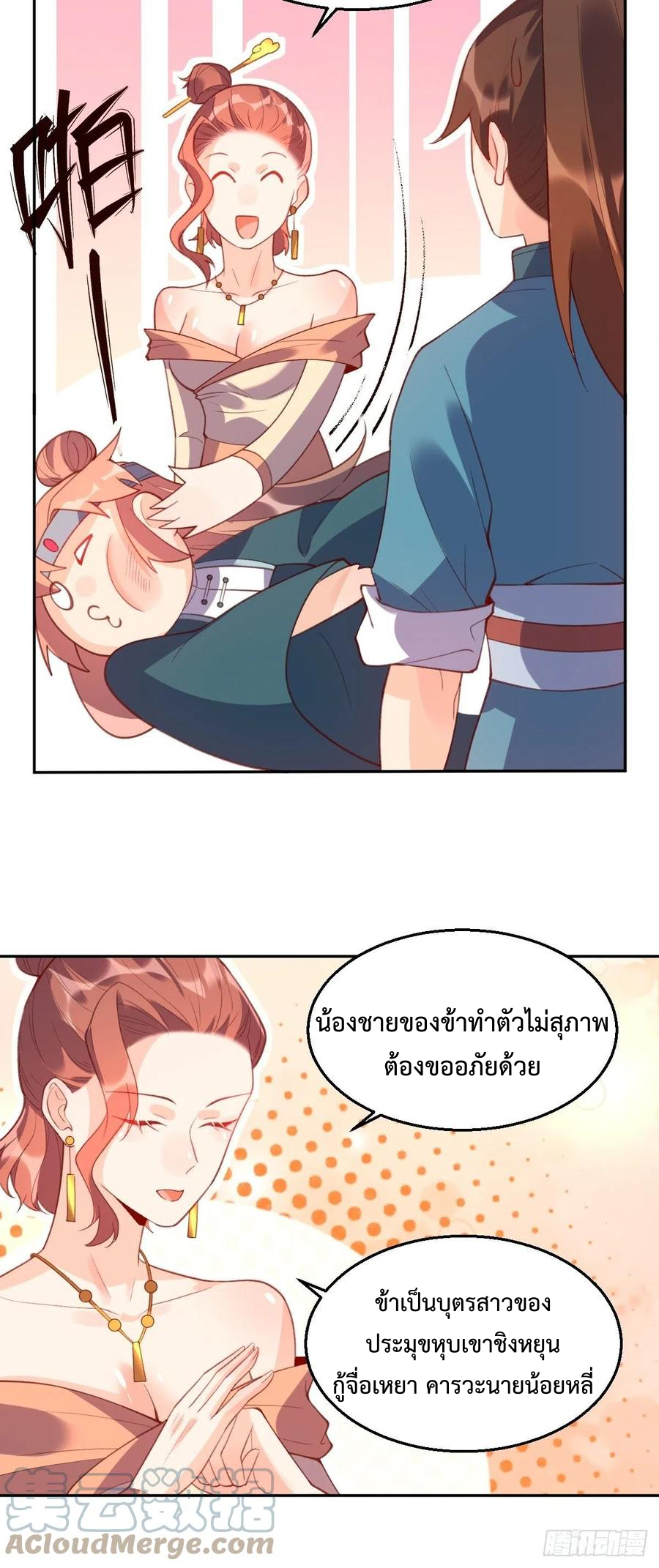 กลายเป็นว่าข้าคือจอมยุทธ์ผู้ยิ่งใหญ่ ตอนที่ 74 หน้า 28