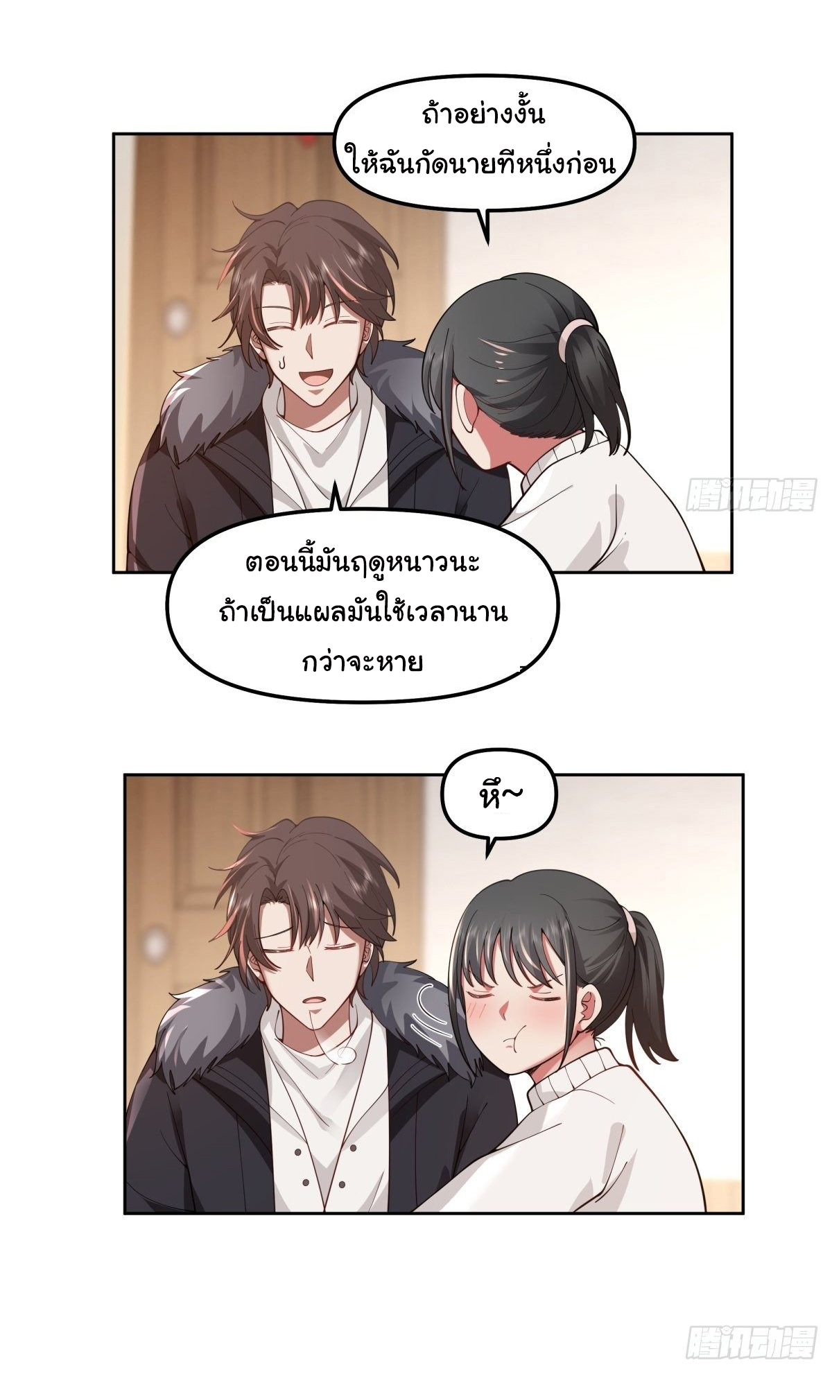 ผมไม่ได้อยากกลับมาเกิดใหม่เลยจริงๆ ตอนที่ 43 หน้า 34