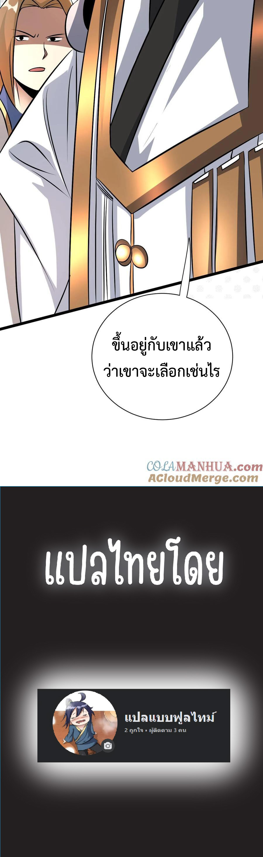 ( ชนจีน )มาต่างโลกกับระบบสุรุ่ยสุร่าย ! ตอนที่ 28 หน้า 5