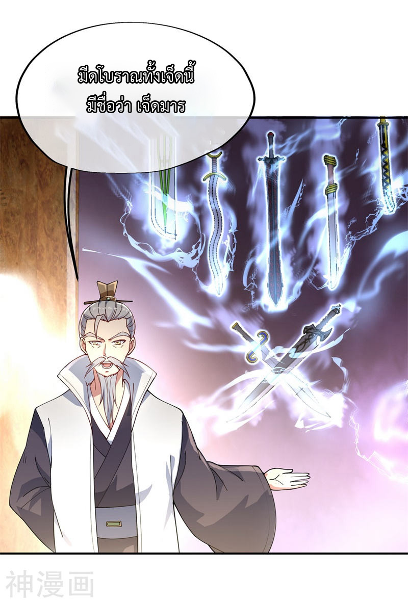 peerless battle spirit ตอนที่ 105 หน้า 6