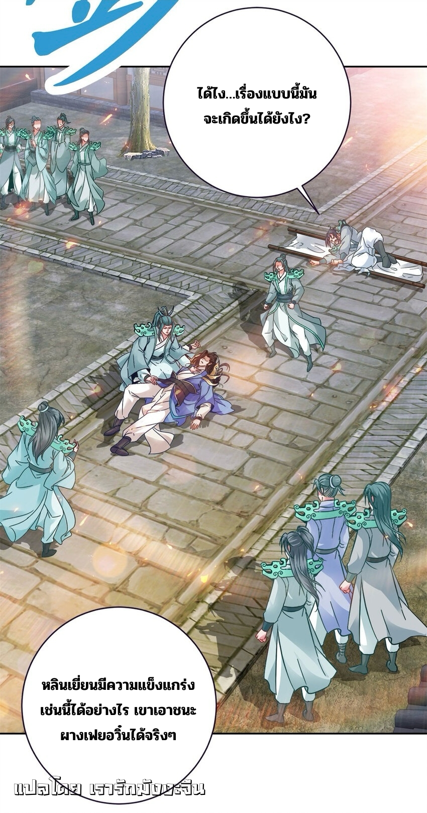 จักรพรรดิวิญญาณศักดิ์สิทธิ์ (ทันจีน) ตอนที่ 361 หน้า 9
